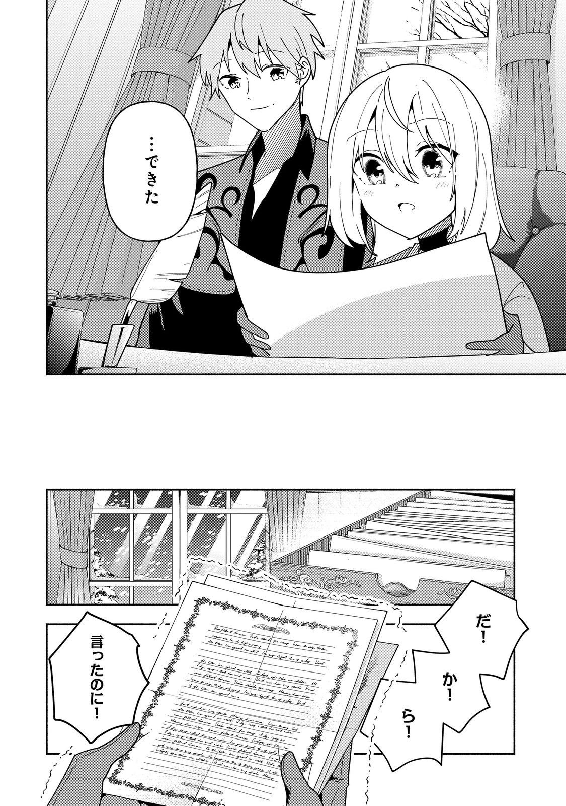 Ganbare Noukyou Seijo – Seijo no Chii to Konyakusha wo Ubawareta Reijou no Nougyou Kakumei Nisshi - Chapter 25 - Page 28